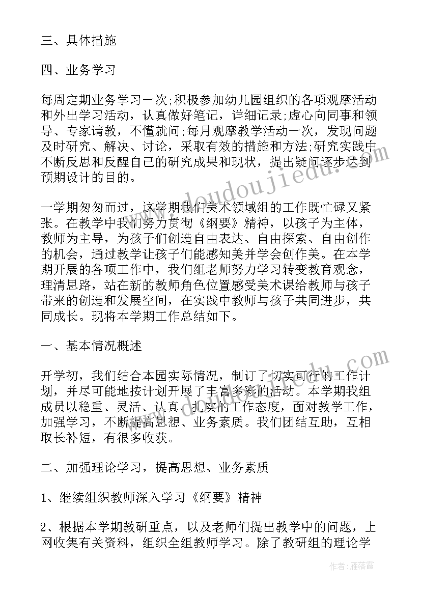 最新小学美术教研活动总结与反思 小学美术教研活动反思(优质8篇)