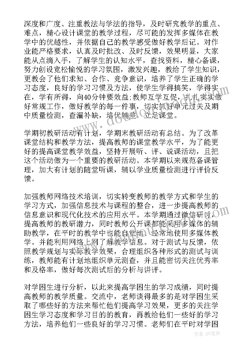 六年级下学期数学教研组计划(汇总5篇)