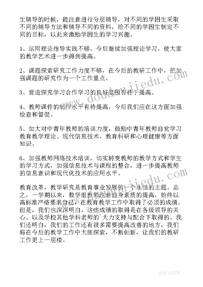 六年级下学期数学教研组计划(汇总5篇)