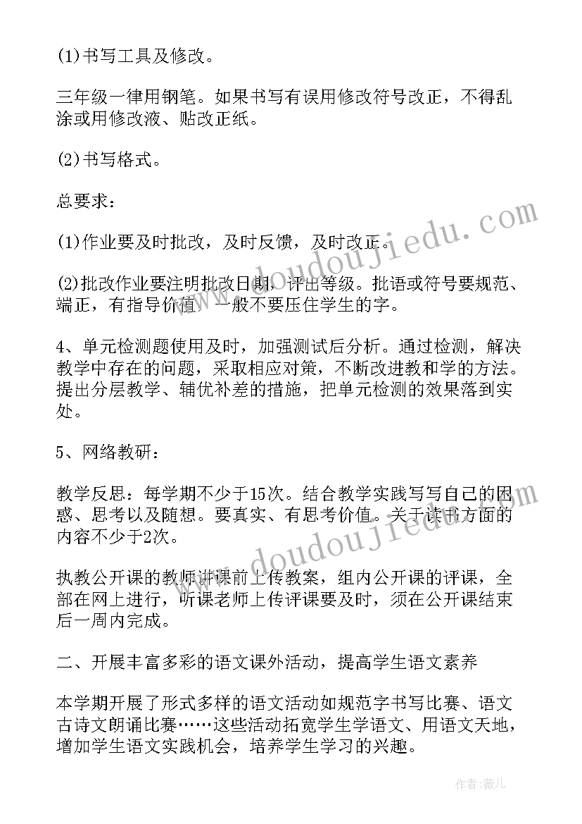 三年级语文组教研活动计划表(优质9篇)