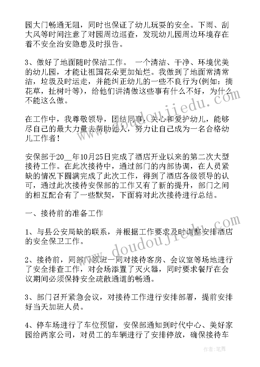 最新粮库保安个人工作总结(模板5篇)