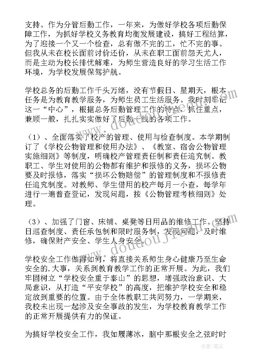 幼儿园后勤主任述职报告 后勤主任述职报告(优质8篇)