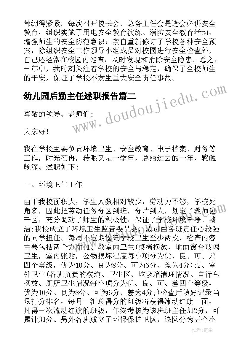 幼儿园后勤主任述职报告 后勤主任述职报告(优质8篇)