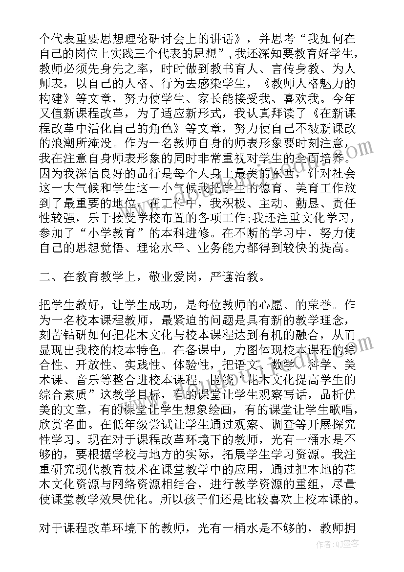 最新小学六年级数学老师年度述职报告 小学六年级音乐教师的年度述职报告(优秀5篇)