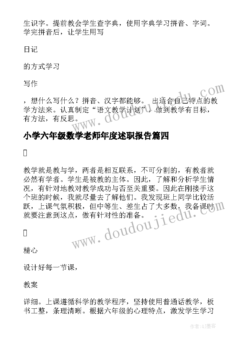 最新小学六年级数学老师年度述职报告 小学六年级音乐教师的年度述职报告(优秀5篇)