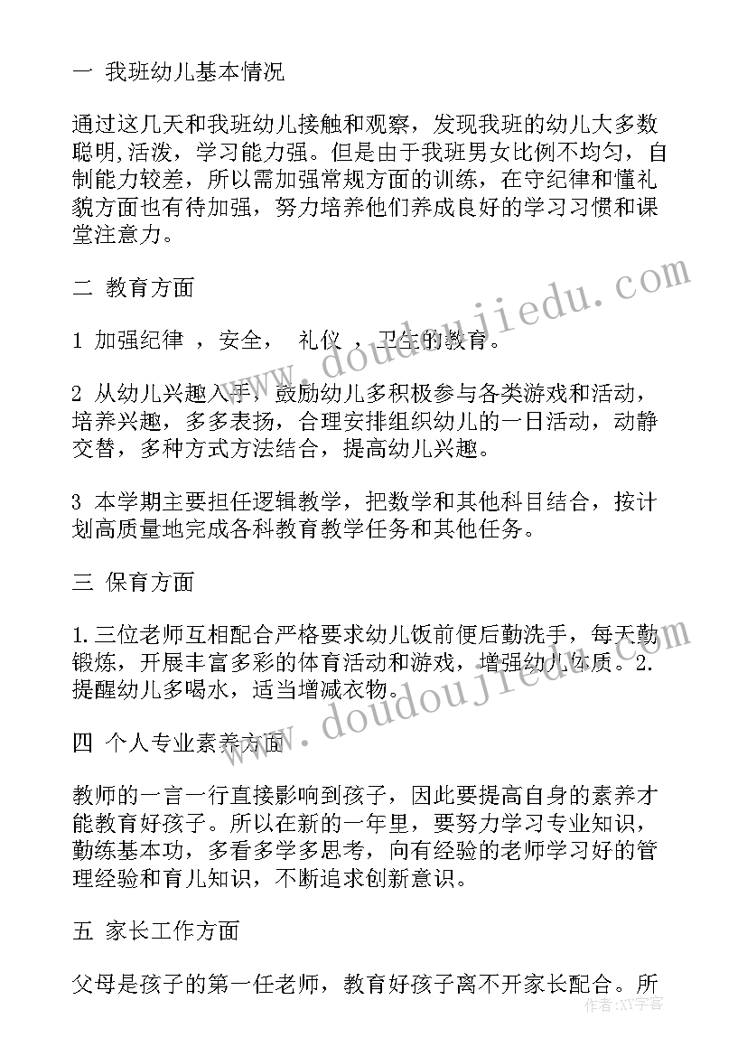 2023年幼儿园大班下学期工作打算 幼儿园大班下学期工作计划(优质7篇)