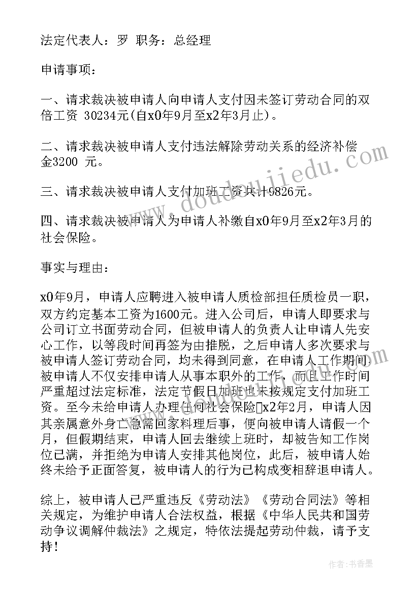 最新提工资申请书 收藏工资申请书(实用5篇)