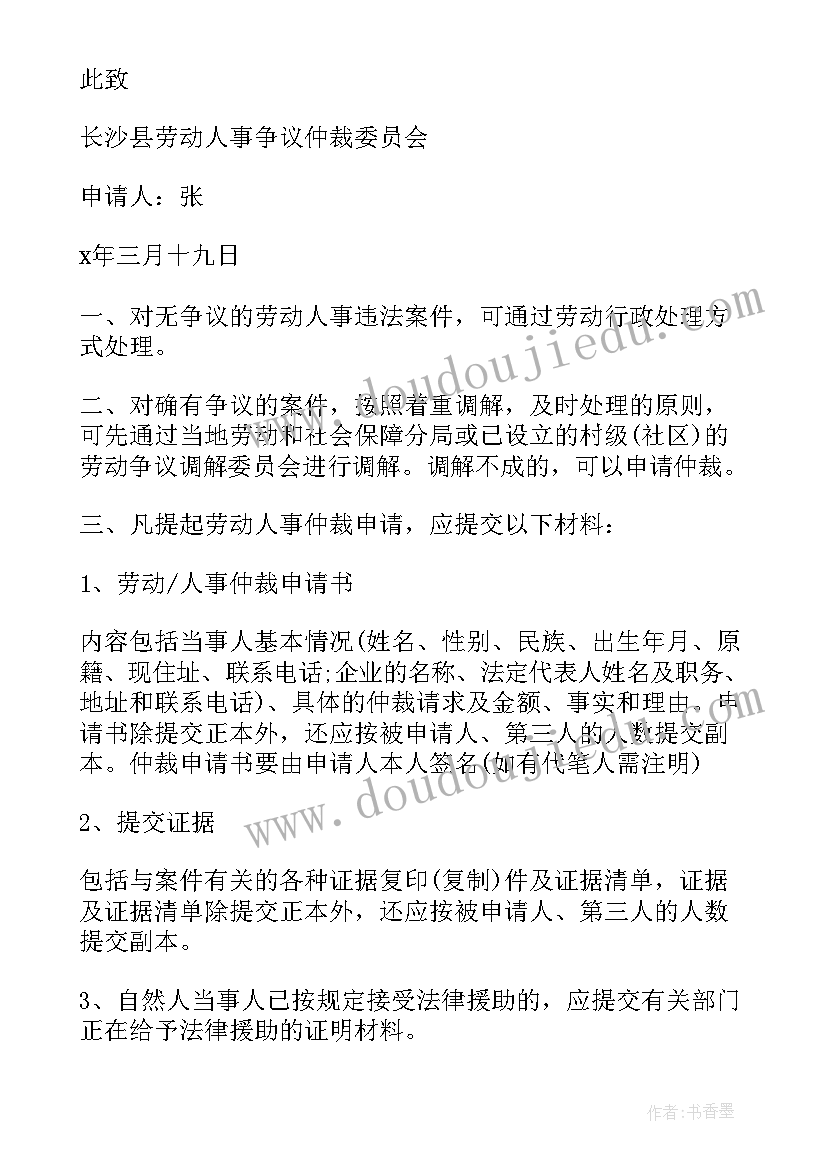 最新提工资申请书 收藏工资申请书(实用5篇)