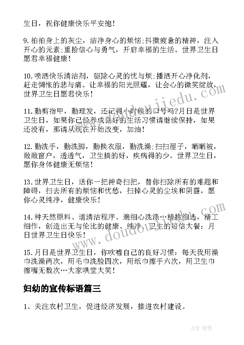 2023年妇幼的宣传标语(优质5篇)