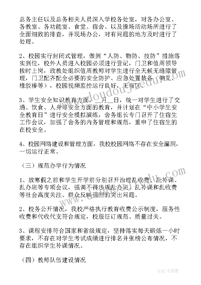 2023年本学期自我评价报告(大全8篇)