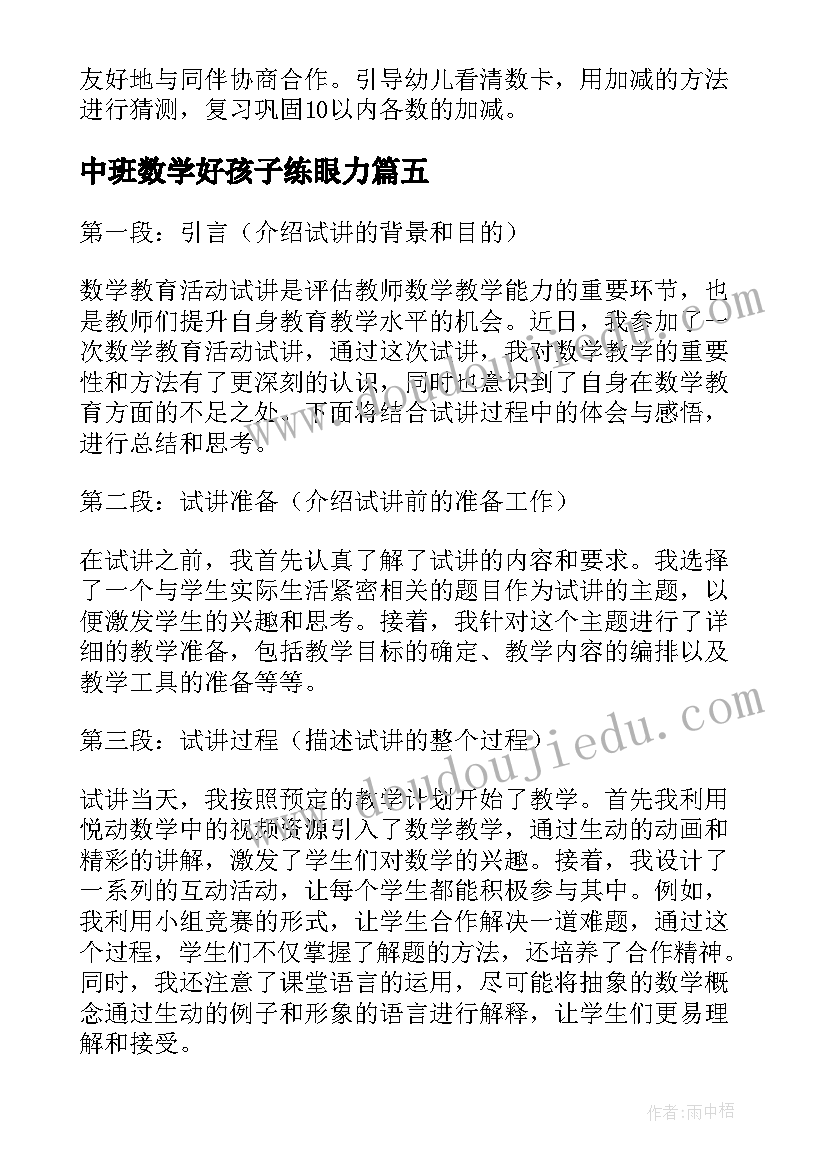 中班数学好孩子练眼力 小学数学创新活动心得体会(通用7篇)