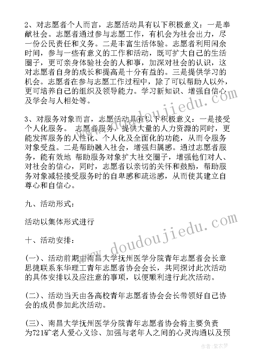 志愿者日活动策划方案(汇总5篇)