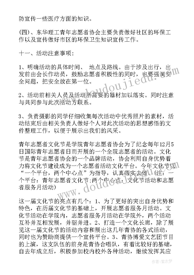 志愿者日活动策划方案(汇总5篇)