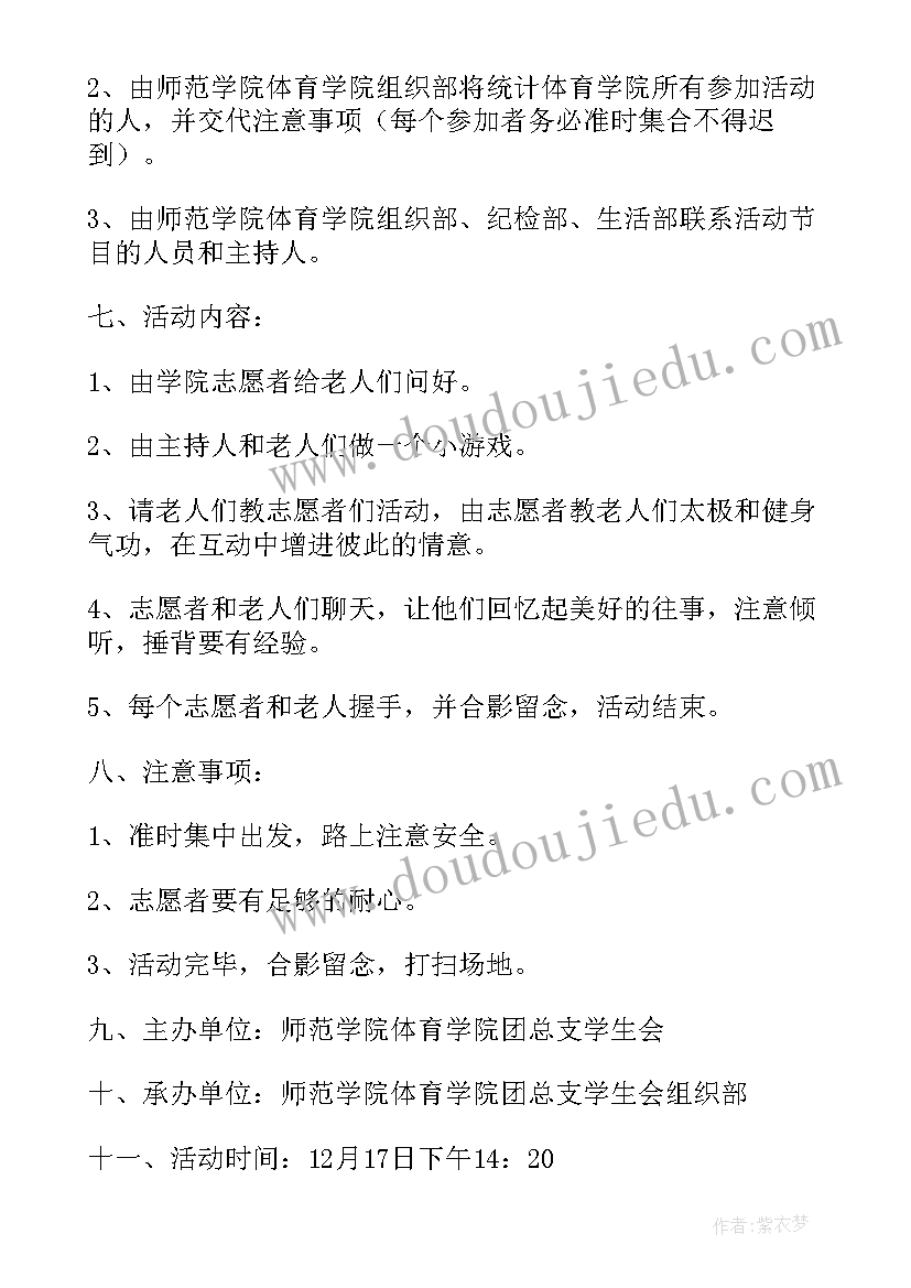 志愿者日活动策划方案(汇总5篇)