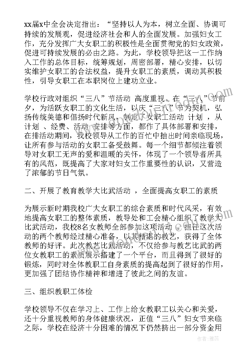 2023年妇女节教师活动方案(优质9篇)