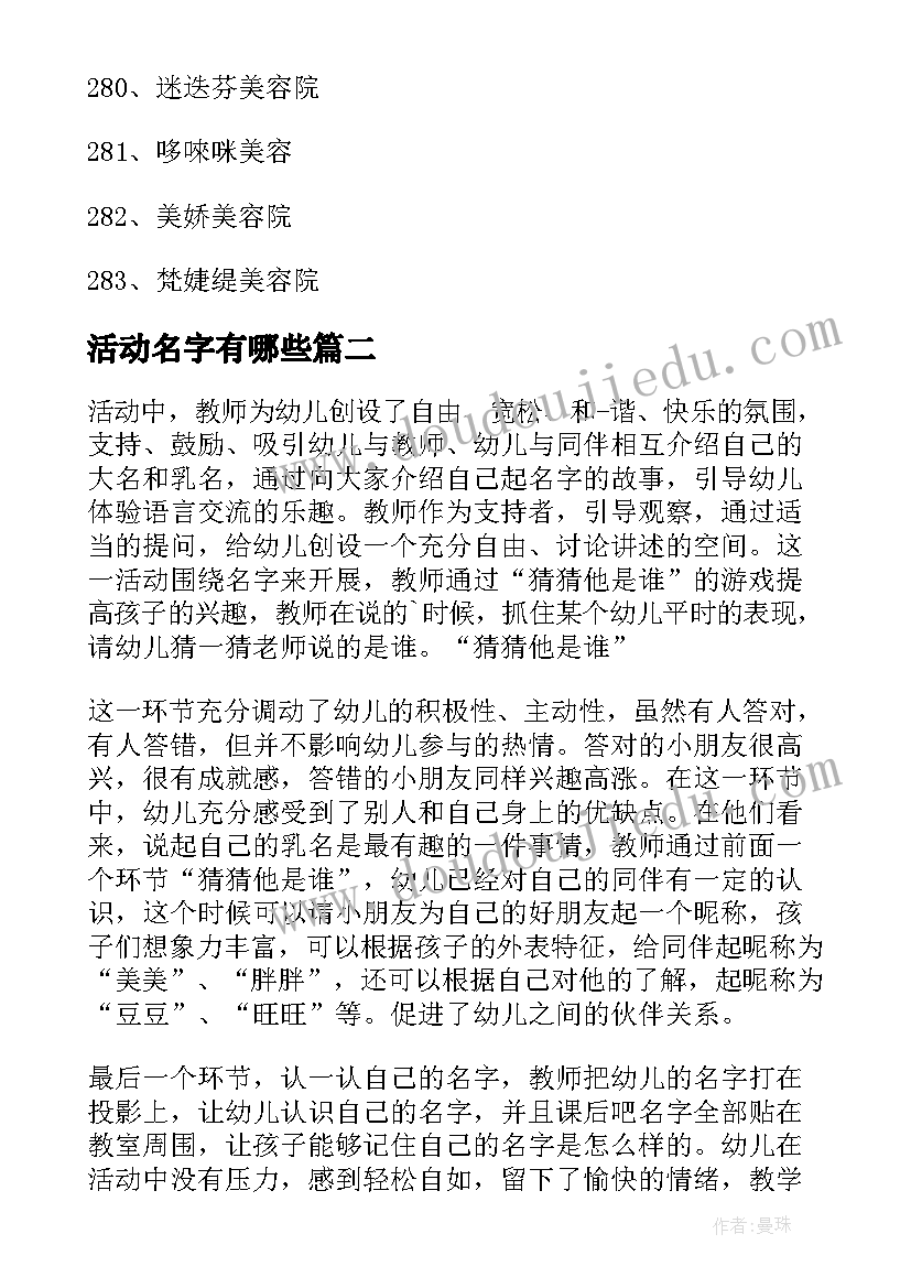 活动名字有哪些 美容院活动方案名字(汇总5篇)