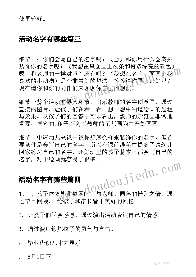 活动名字有哪些 美容院活动方案名字(汇总5篇)