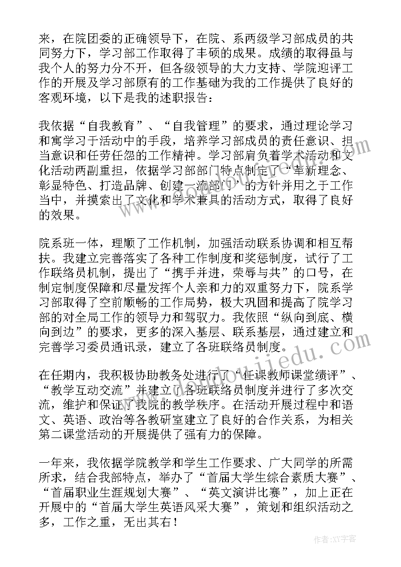 最新安保部部长述职报告(优质8篇)