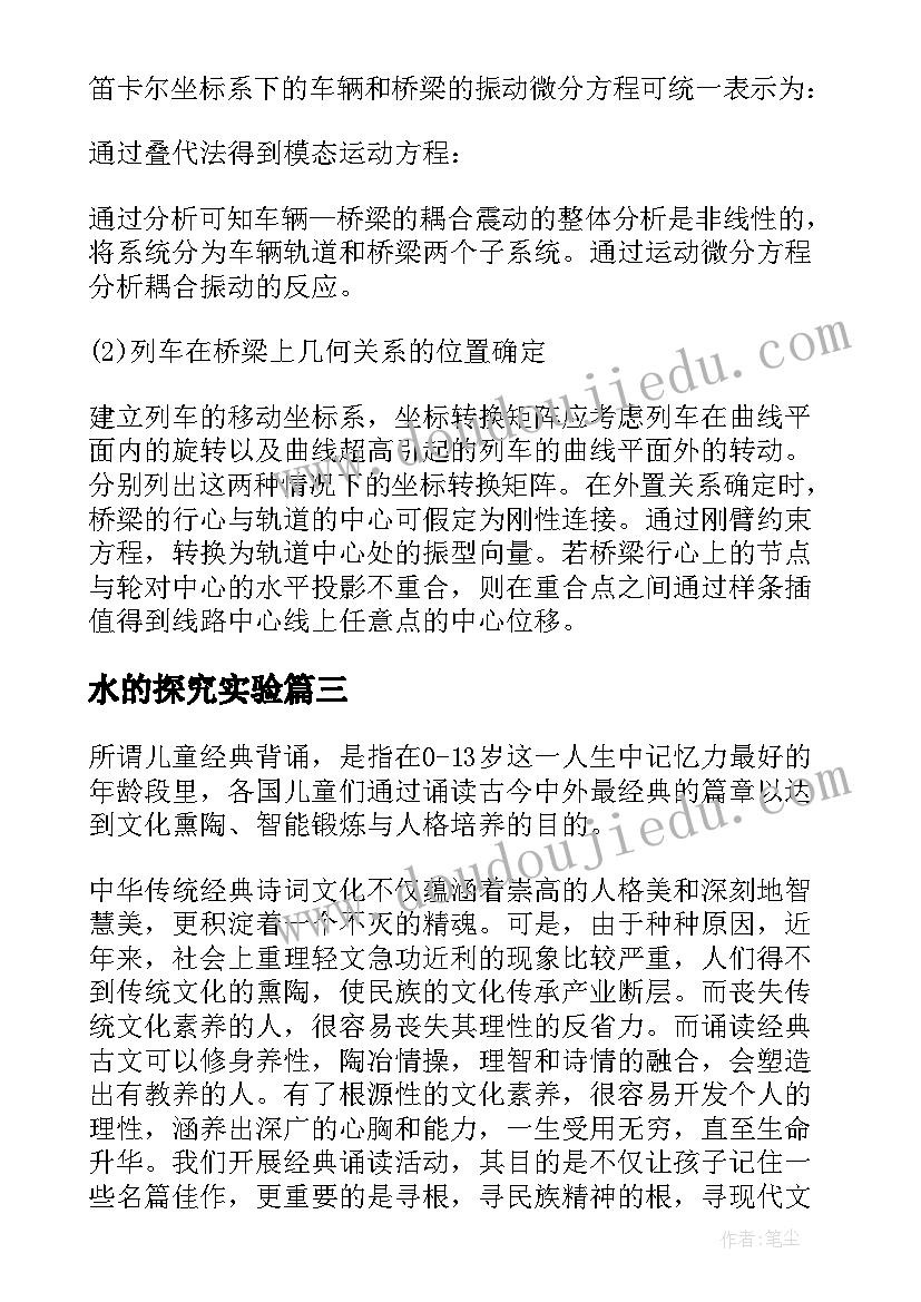 最新水的探究实验 实验研究开题报告(汇总6篇)