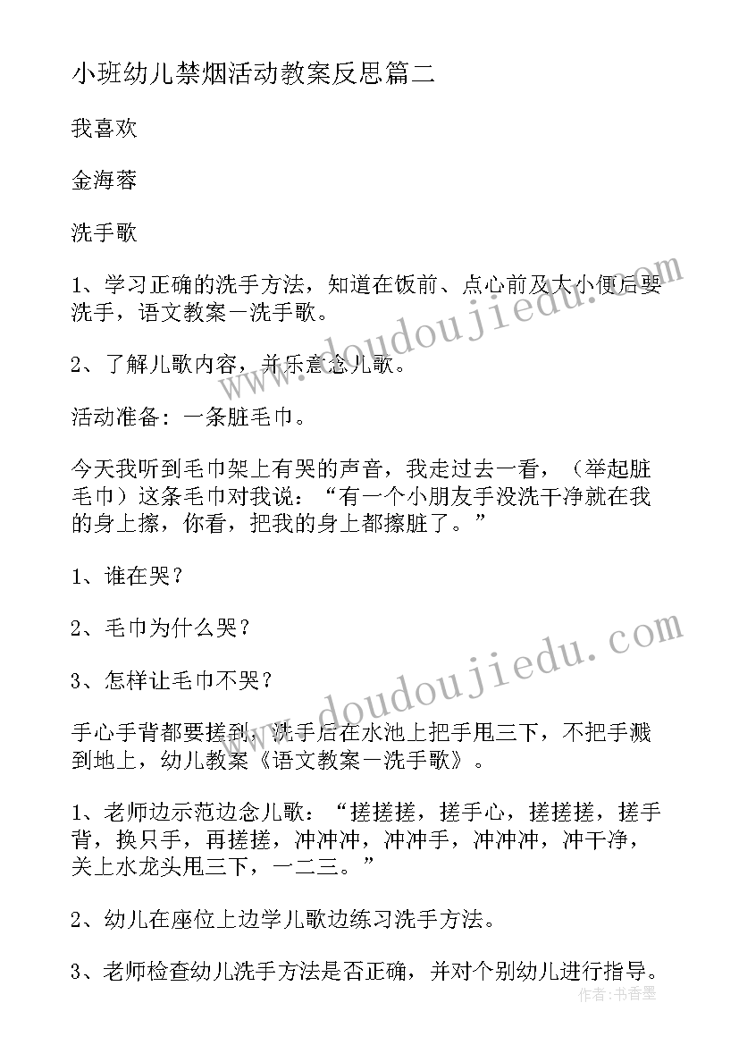 2023年小班幼儿禁烟活动教案反思(大全9篇)