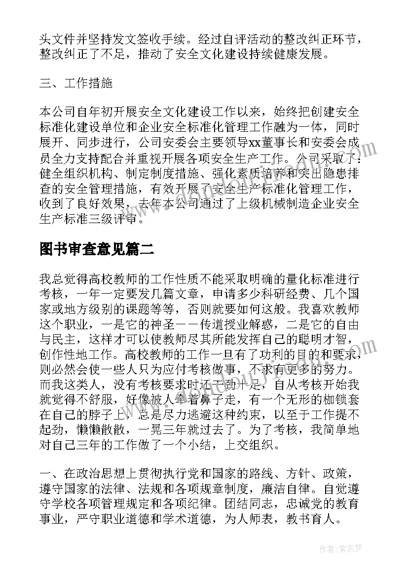 图书审查意见 大学审核评估自评报告(通用5篇)