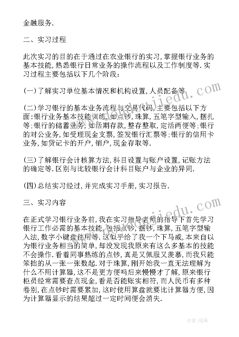 银行工作作风整改报告 寒假银行实习报告银行实习报告(精选10篇)