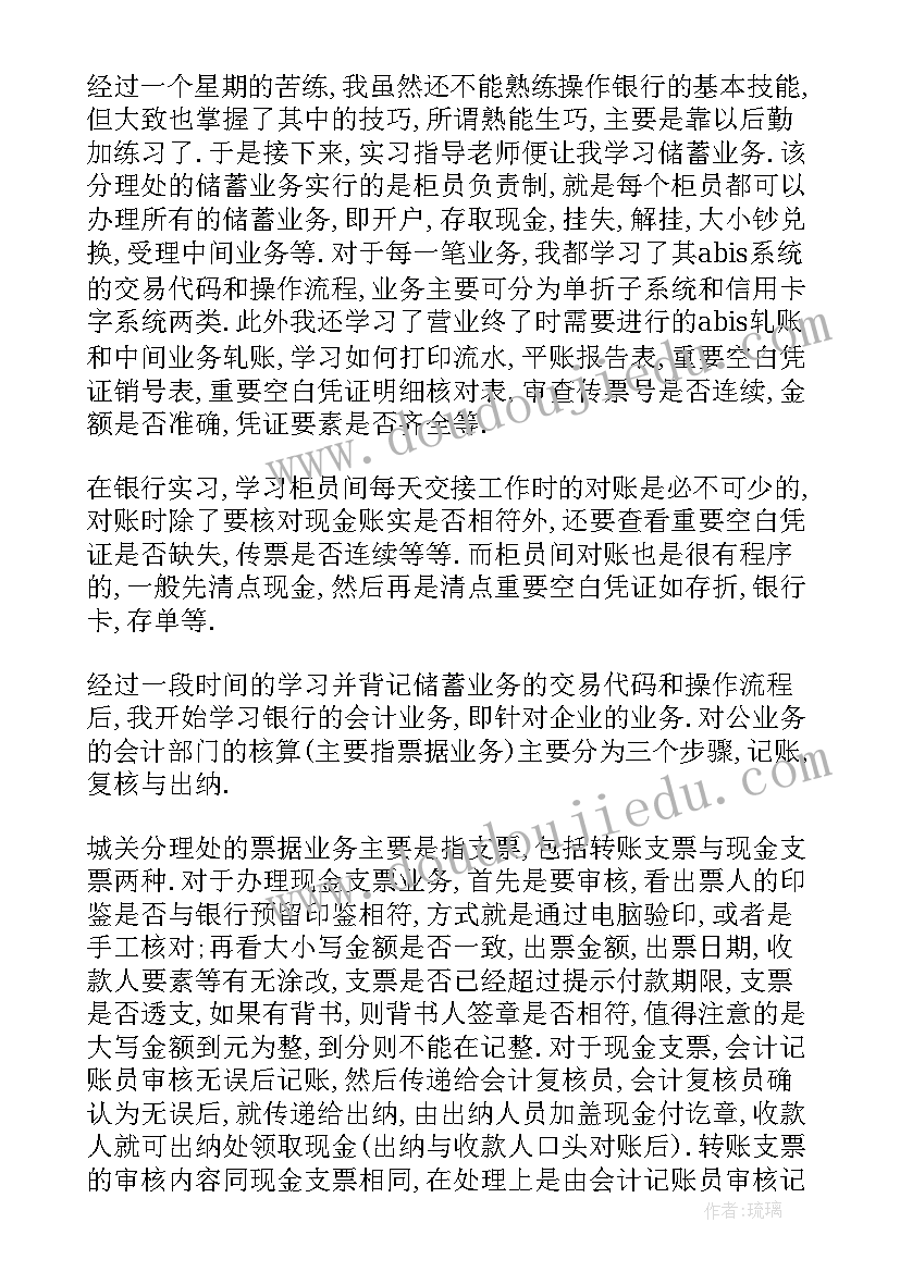 银行工作作风整改报告 寒假银行实习报告银行实习报告(精选10篇)