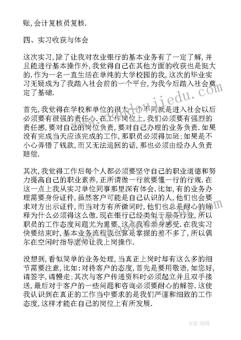 银行工作作风整改报告 寒假银行实习报告银行实习报告(精选10篇)