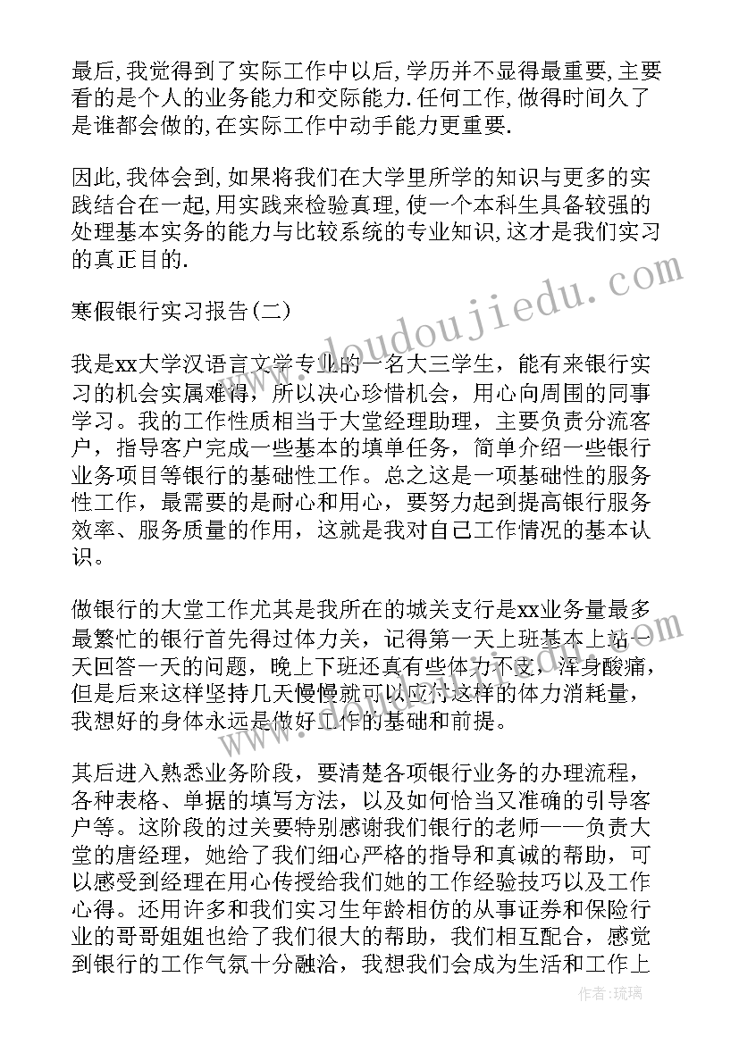 银行工作作风整改报告 寒假银行实习报告银行实习报告(精选10篇)