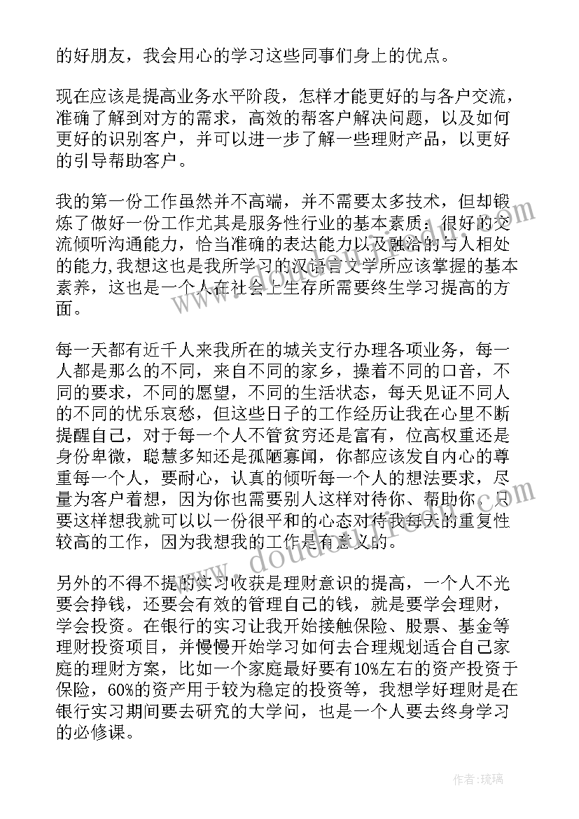 银行工作作风整改报告 寒假银行实习报告银行实习报告(精选10篇)