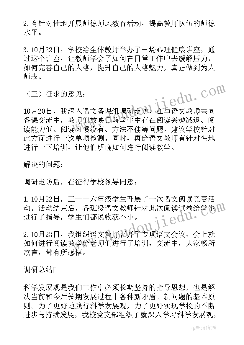 2023年施工工地调研报告(汇总6篇)