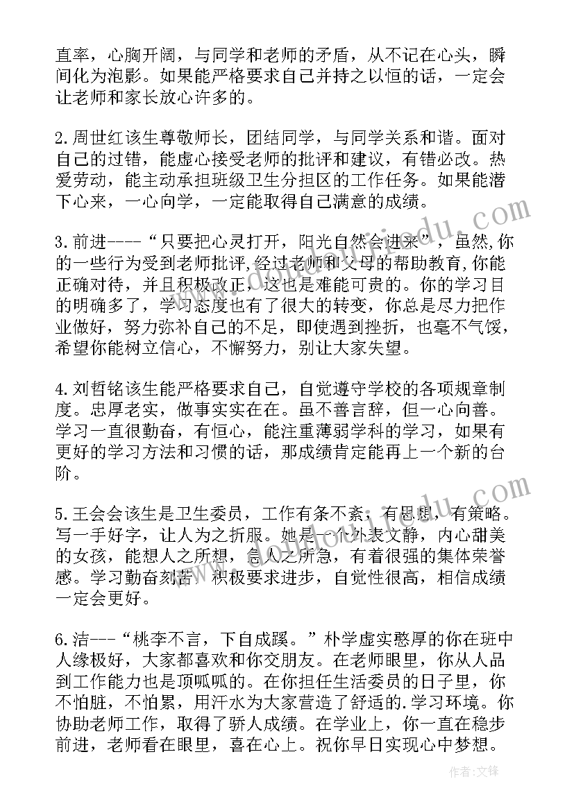 九年级报告册评语(大全5篇)