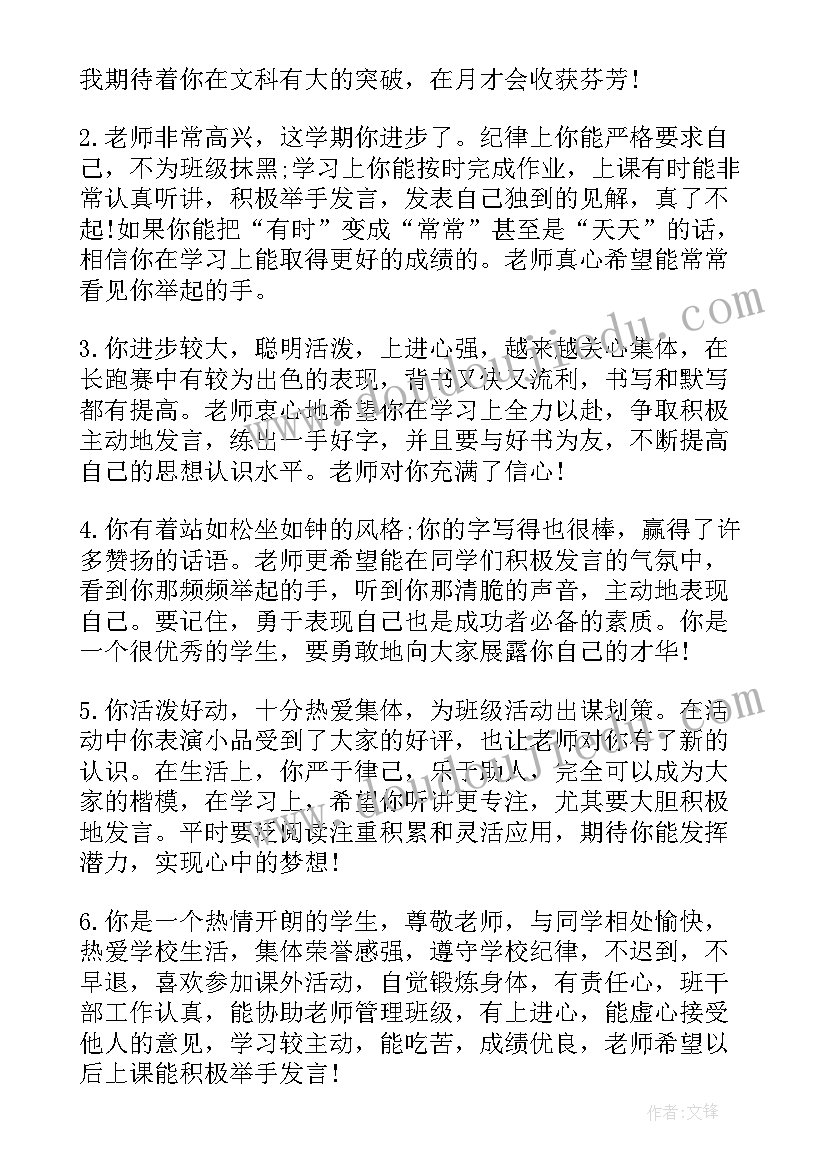 九年级报告册评语(大全5篇)