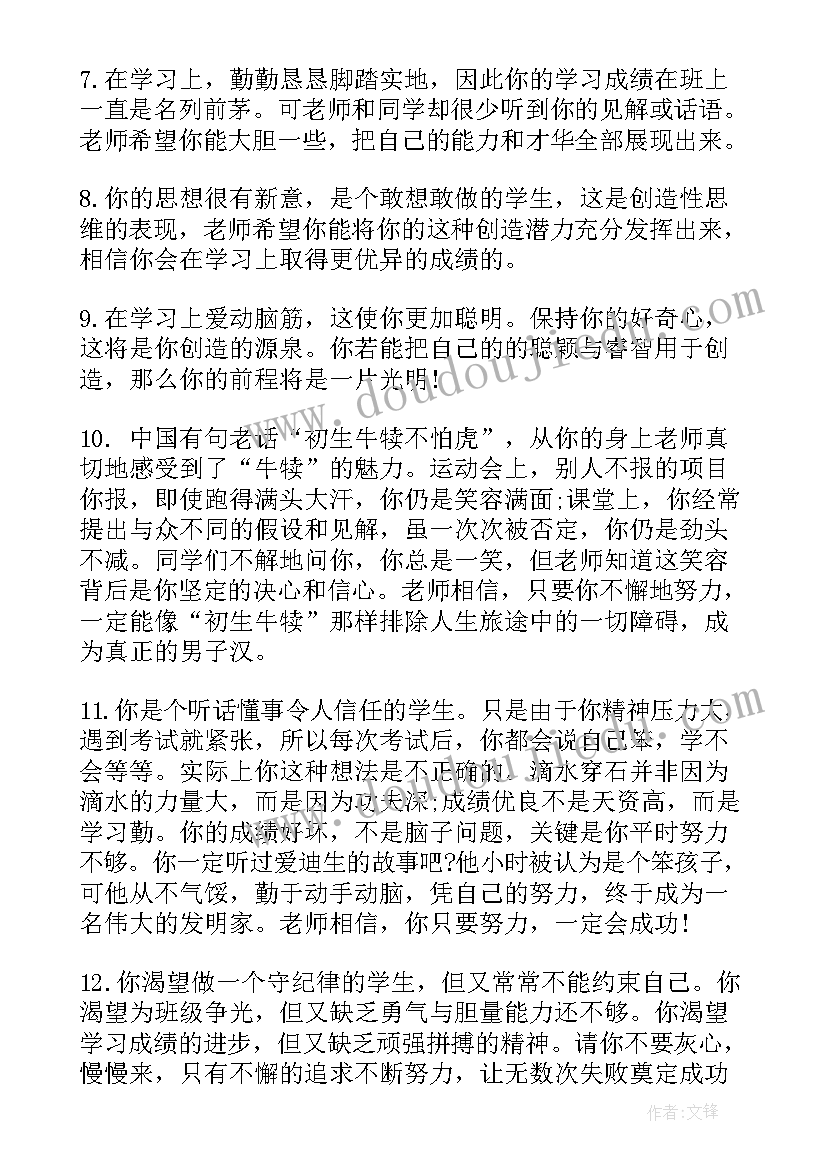 九年级报告册评语(大全5篇)