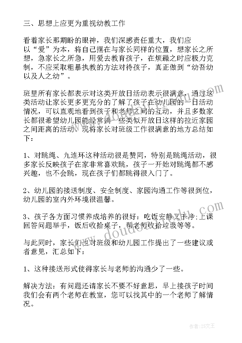 最新大班家长开放日活动记录总结 大班家长开放日活动总结(精选5篇)