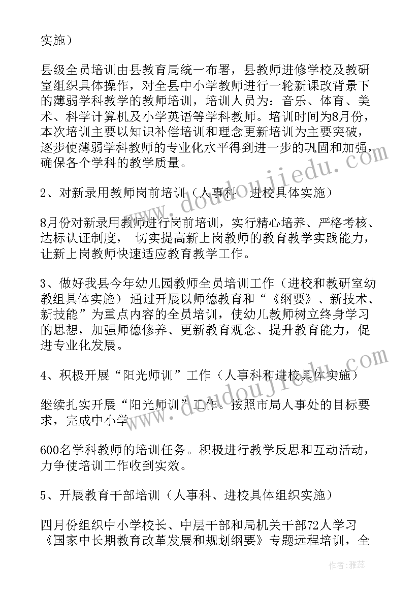 2023年教师继续教育个人提高培训计划(精选5篇)