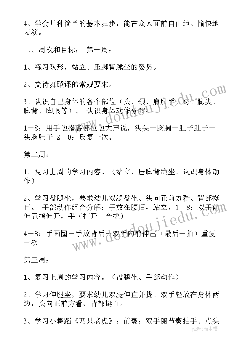 托班幼儿舞蹈教案(模板7篇)