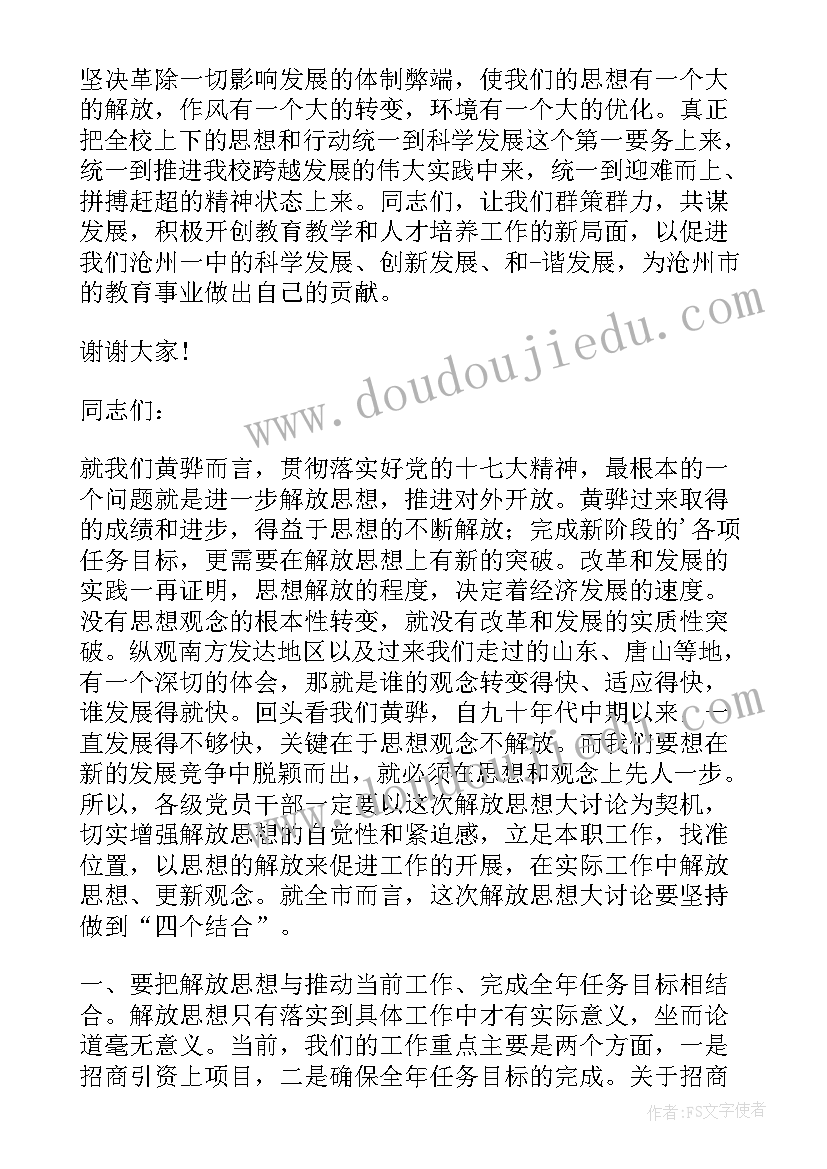 2023年解放思想大讨论活动会议记录(优质10篇)