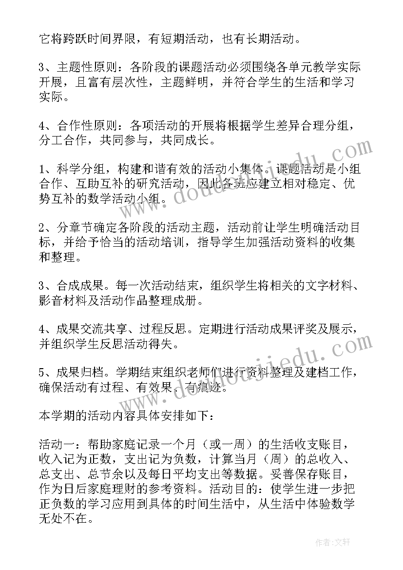 最新数学课外活动总结报告(模板5篇)