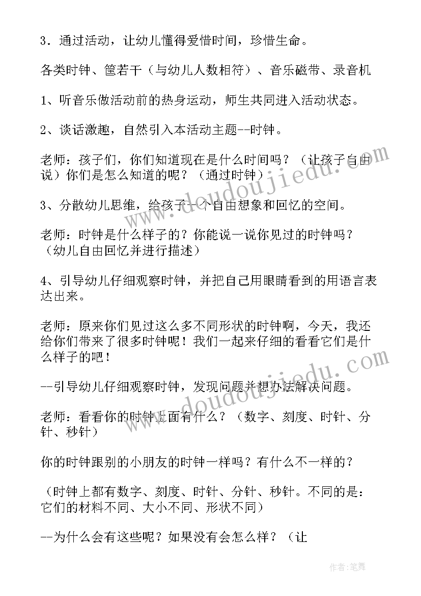 2023年中班认识时钟教学反思(大全5篇)