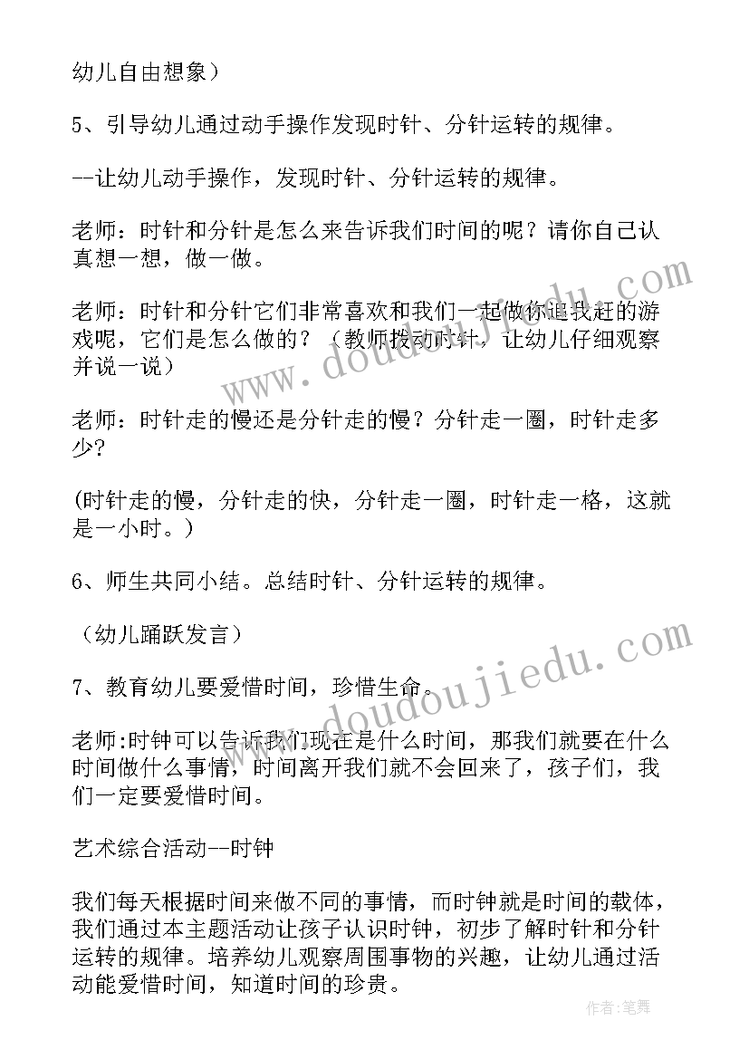 2023年中班认识时钟教学反思(大全5篇)