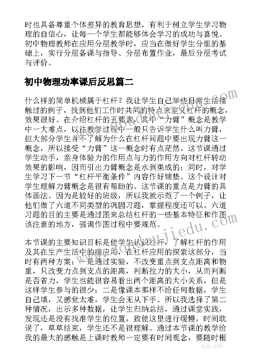 2023年初中物理功率课后反思 初中物理教学反思(优质5篇)