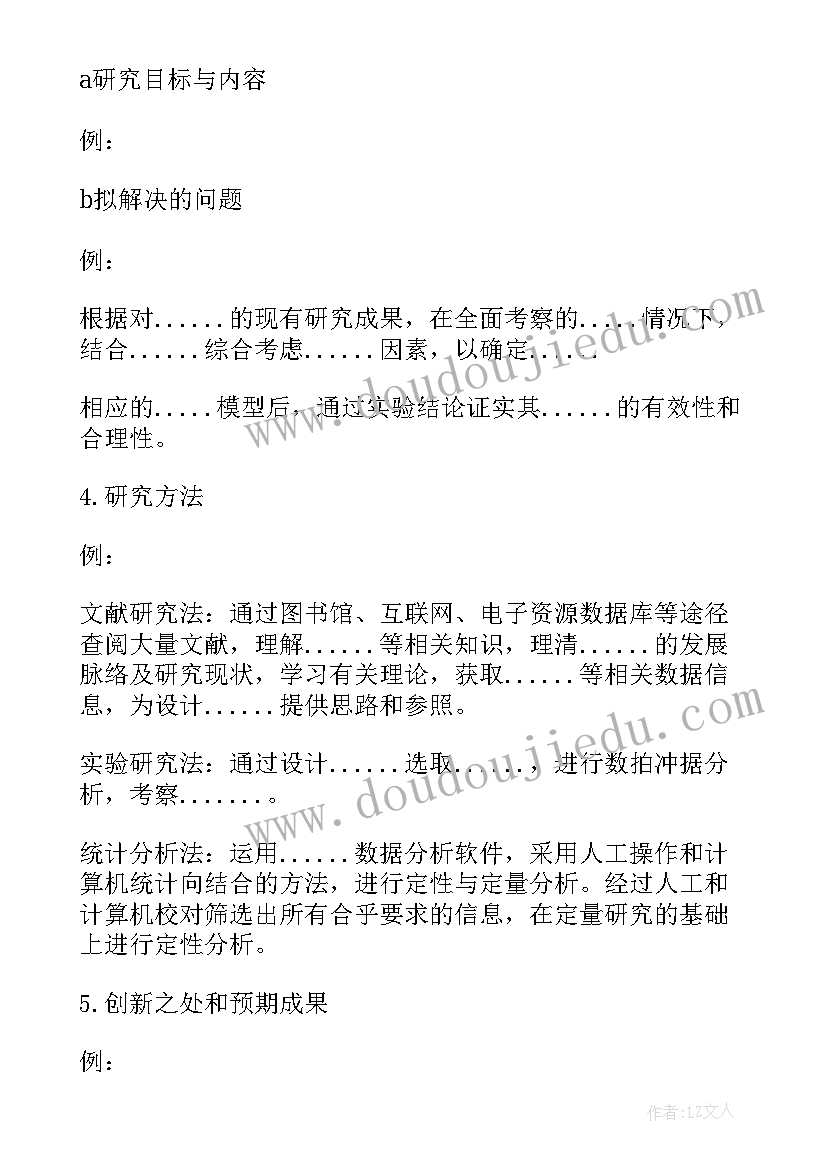 2023年论文开题报告要页码吗 论文开题报告(精选10篇)