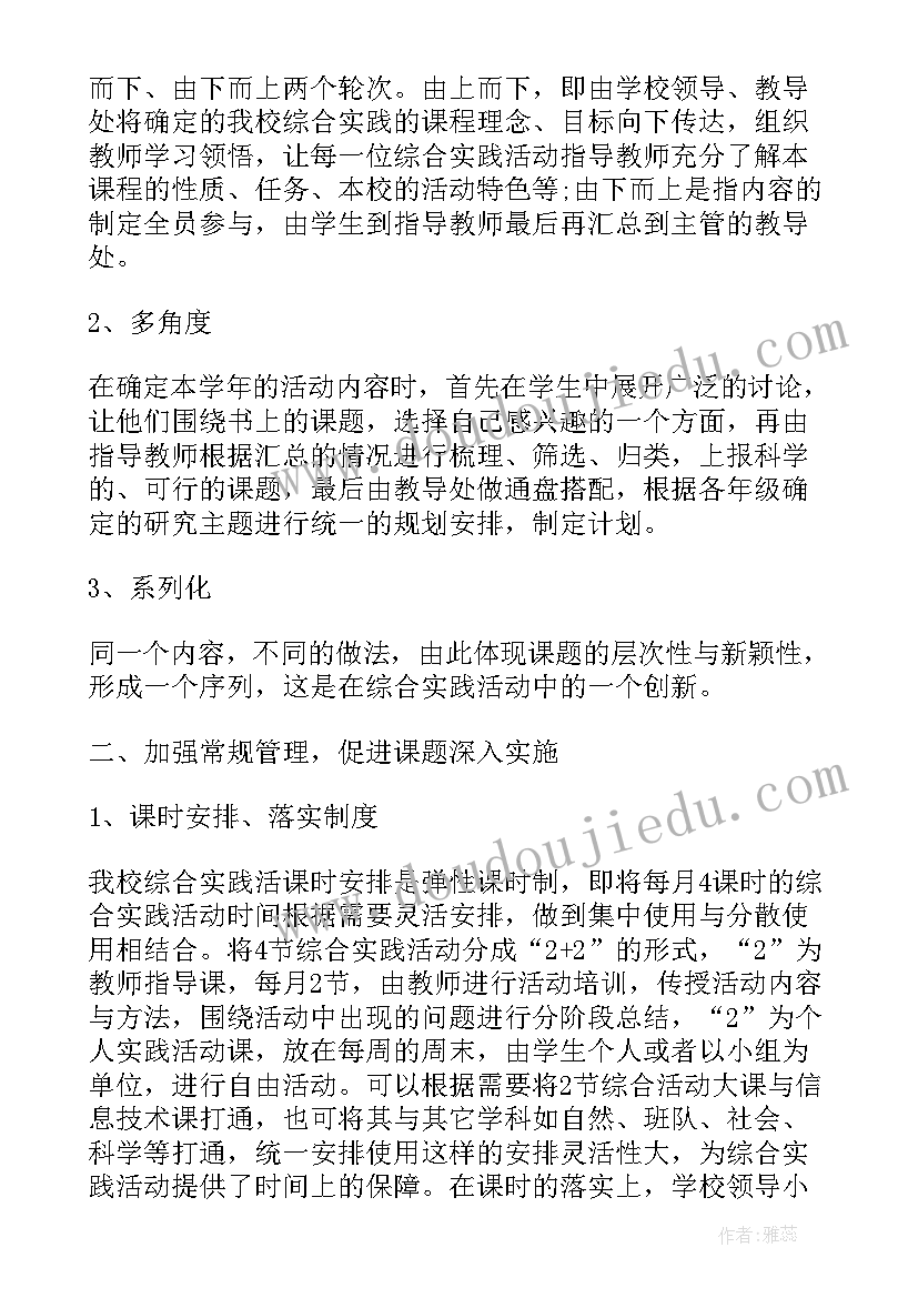 2023年小学社会实践活动总结美篇(优质9篇)