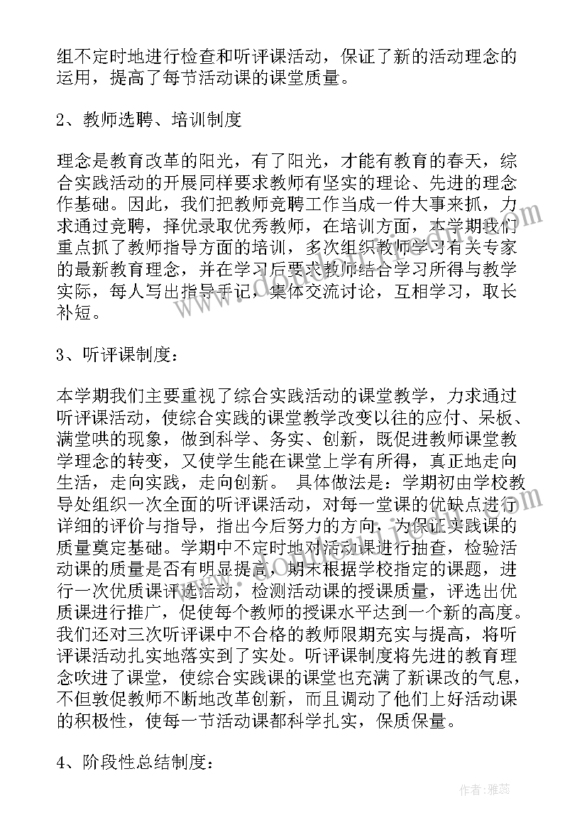 2023年小学社会实践活动总结美篇(优质9篇)