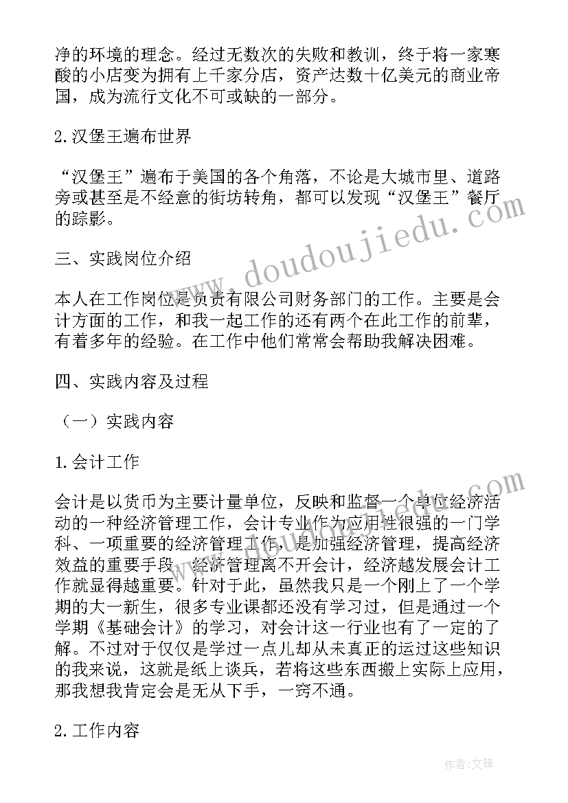 2023年毛概调查总结 社会实践调查报告结果分析(大全5篇)