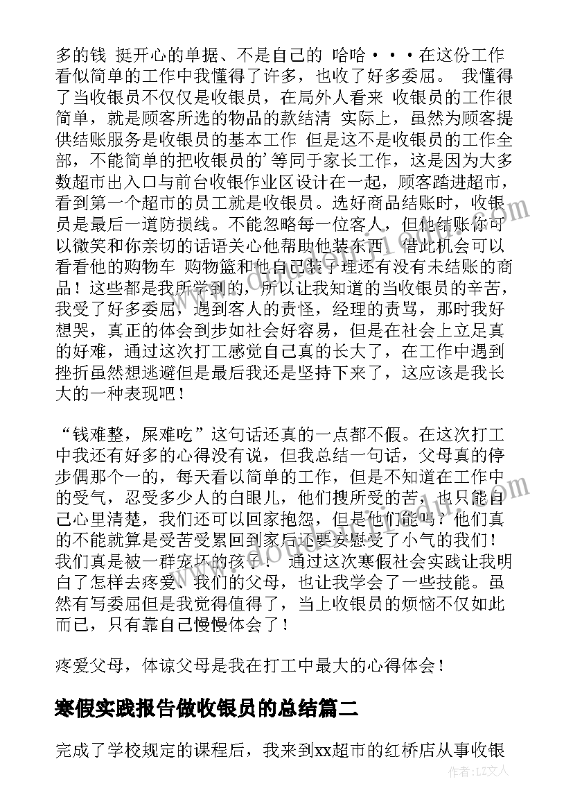 寒假实践报告做收银员的总结(汇总5篇)