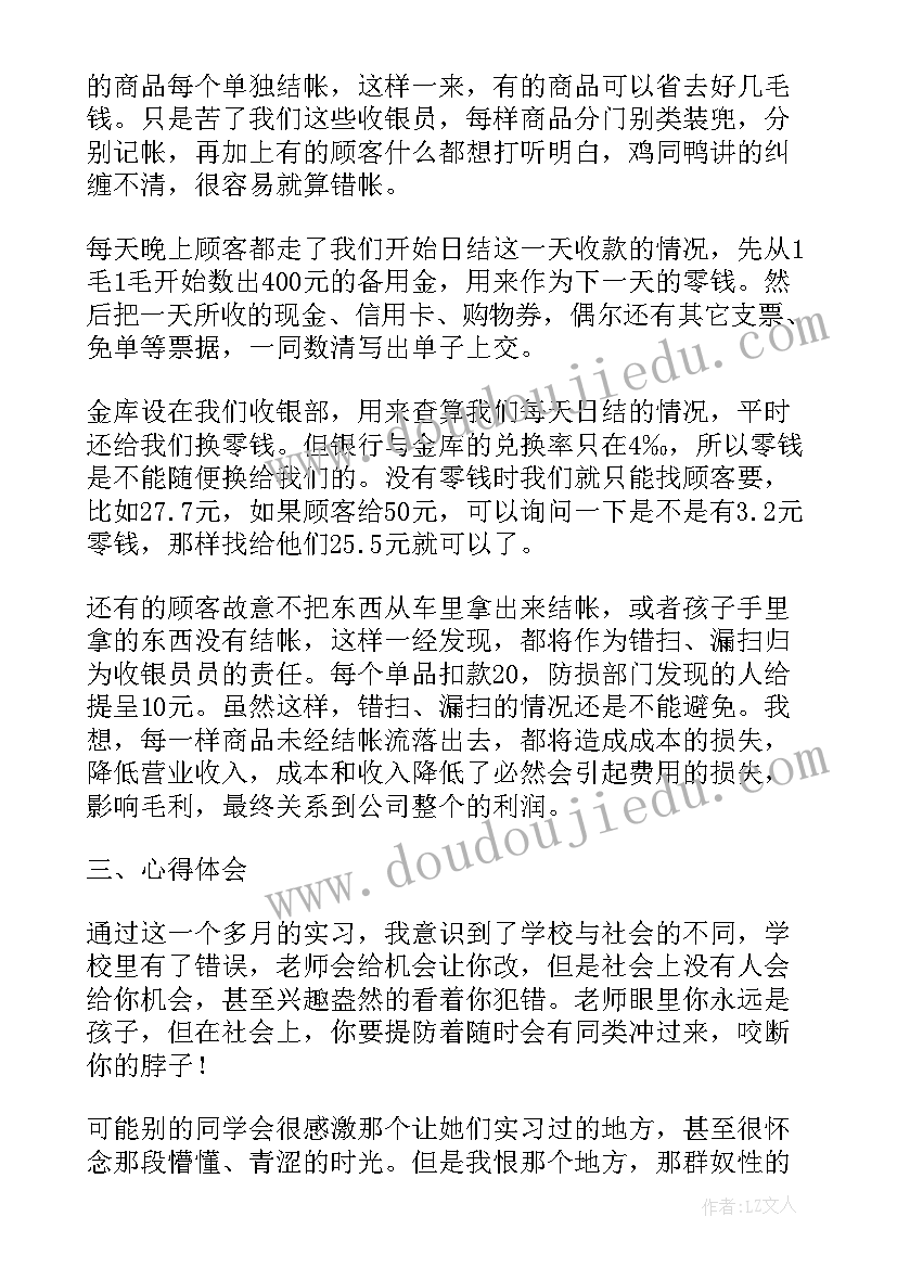 寒假实践报告做收银员的总结(汇总5篇)