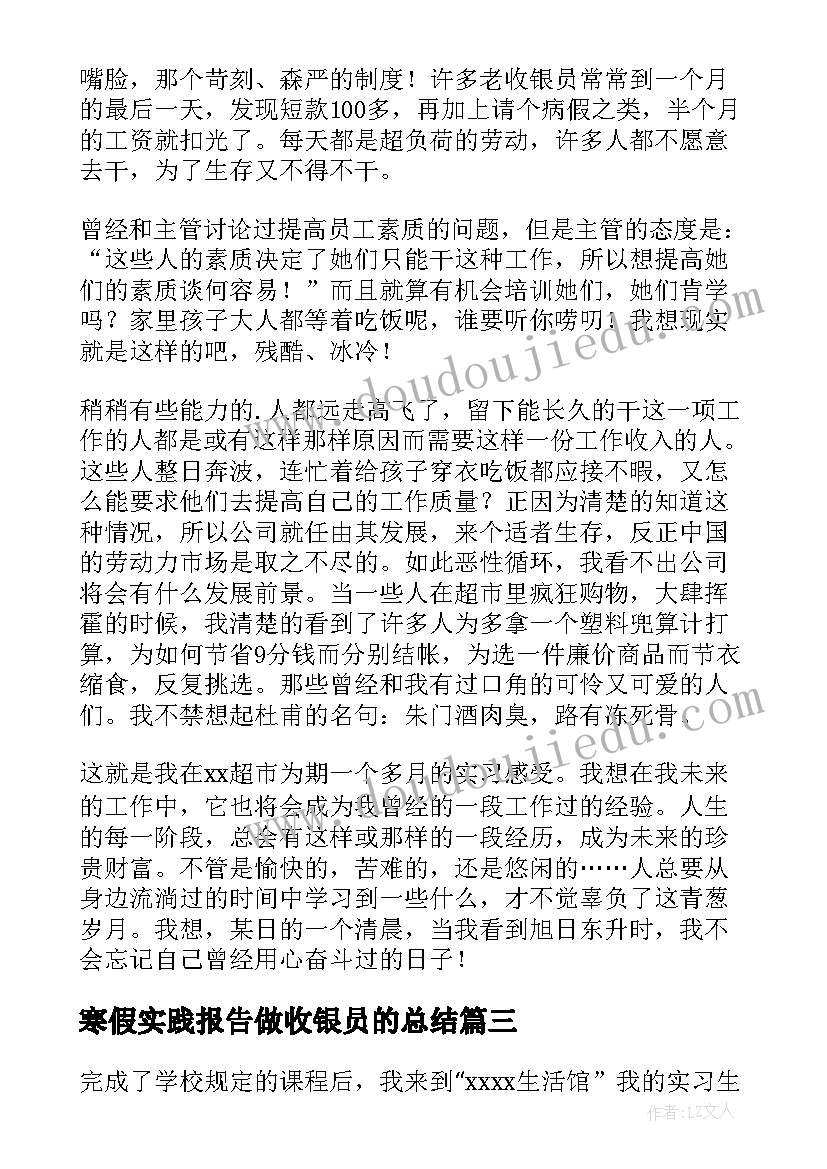 寒假实践报告做收银员的总结(汇总5篇)