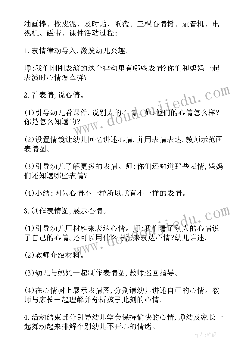 最新小班健康活动设计方案(通用10篇)